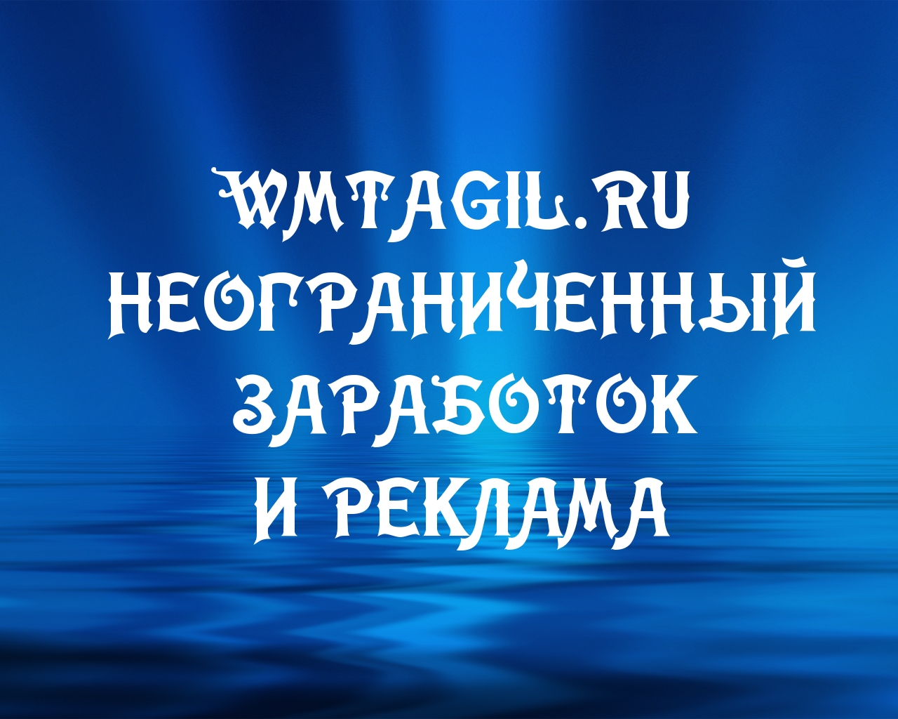 www.wmtagil.ru - WMTAGIL.RU-     .