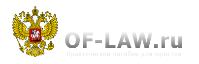 www.of-law.ru -  