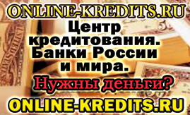 www.ONLINE-KREDITS.ru - %EF%BF%BD%EF%BF%BD%EF%BF%BD%EF%BF%BD%EF%BF%BD%EF%B