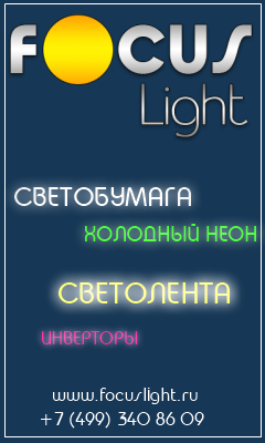 www.focuslight.ru - FOCUS Light